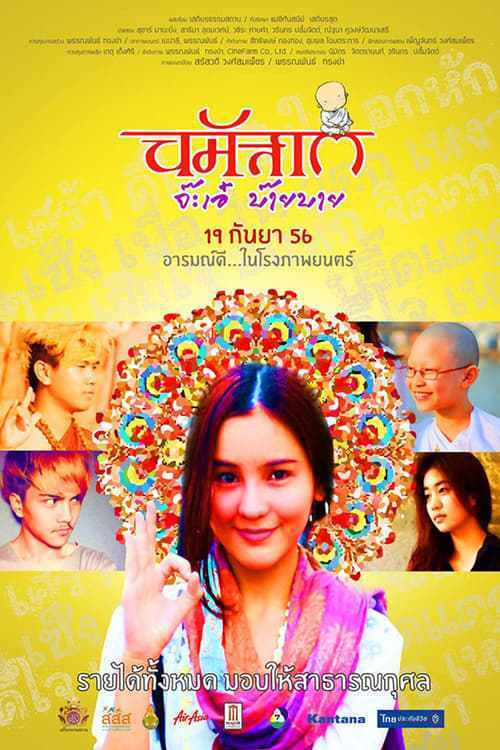 นมัสเต จ๊ะเอ๋ บ๊าย บาย (2013)