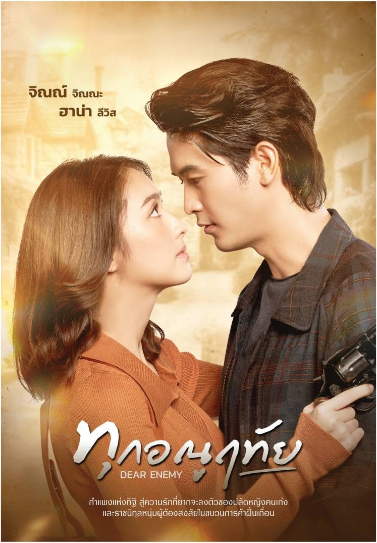 ทุกอณูฤทัย updated to 4