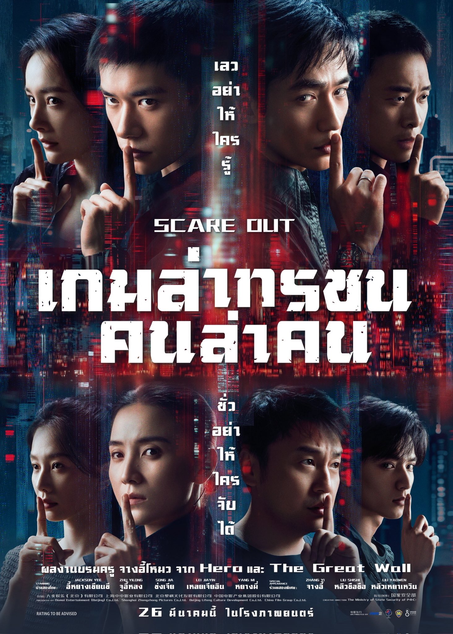 เกมล่าทรชน คนล่าคน [พากย์ไทยโรง]