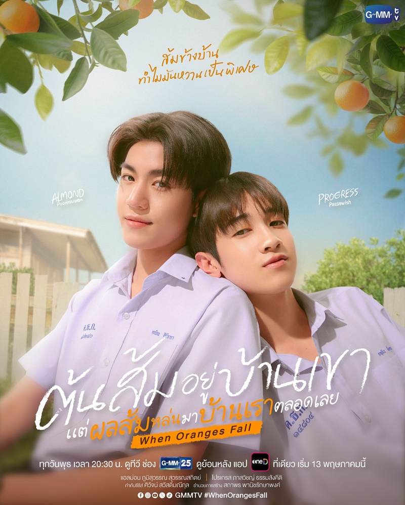 ต้นส้มอยู่บ้านเขา แต่ผลส้มหล่นมาบ้านเราตลอดเลย updated to 6