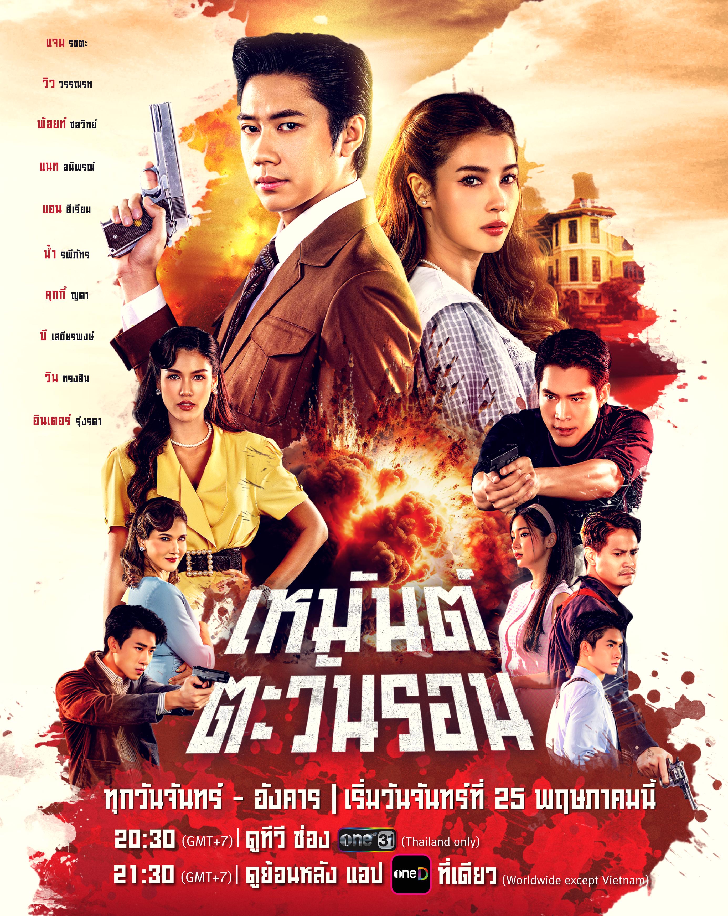 เหมันต์ตะวันรอน updated to 8