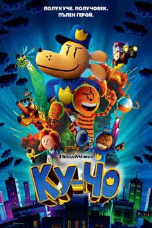Dog Man (2025)