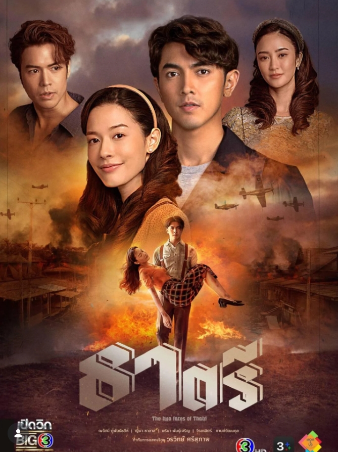 ธาตรี updated to 4