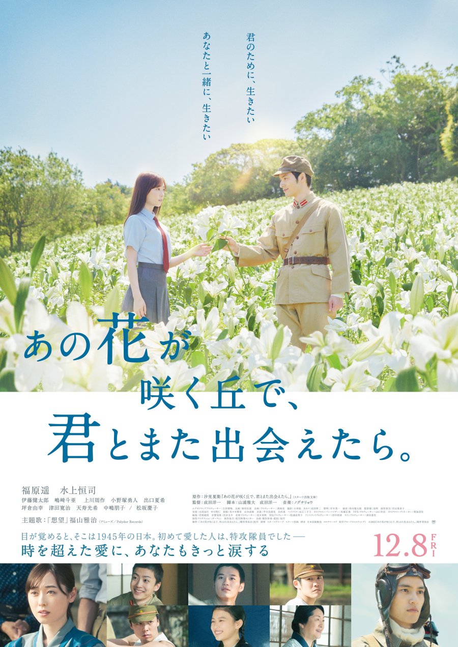 Till We Meet Again on the Lily Hill ซับไทย