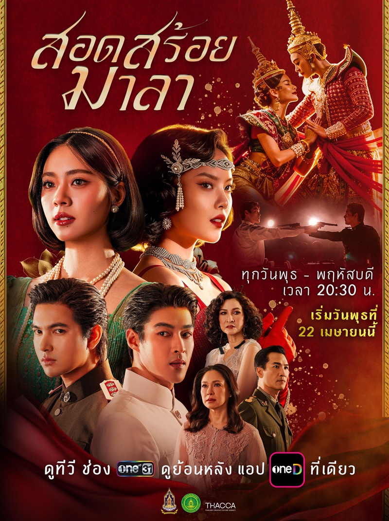 สอดสร้อยมาลา updated to 16