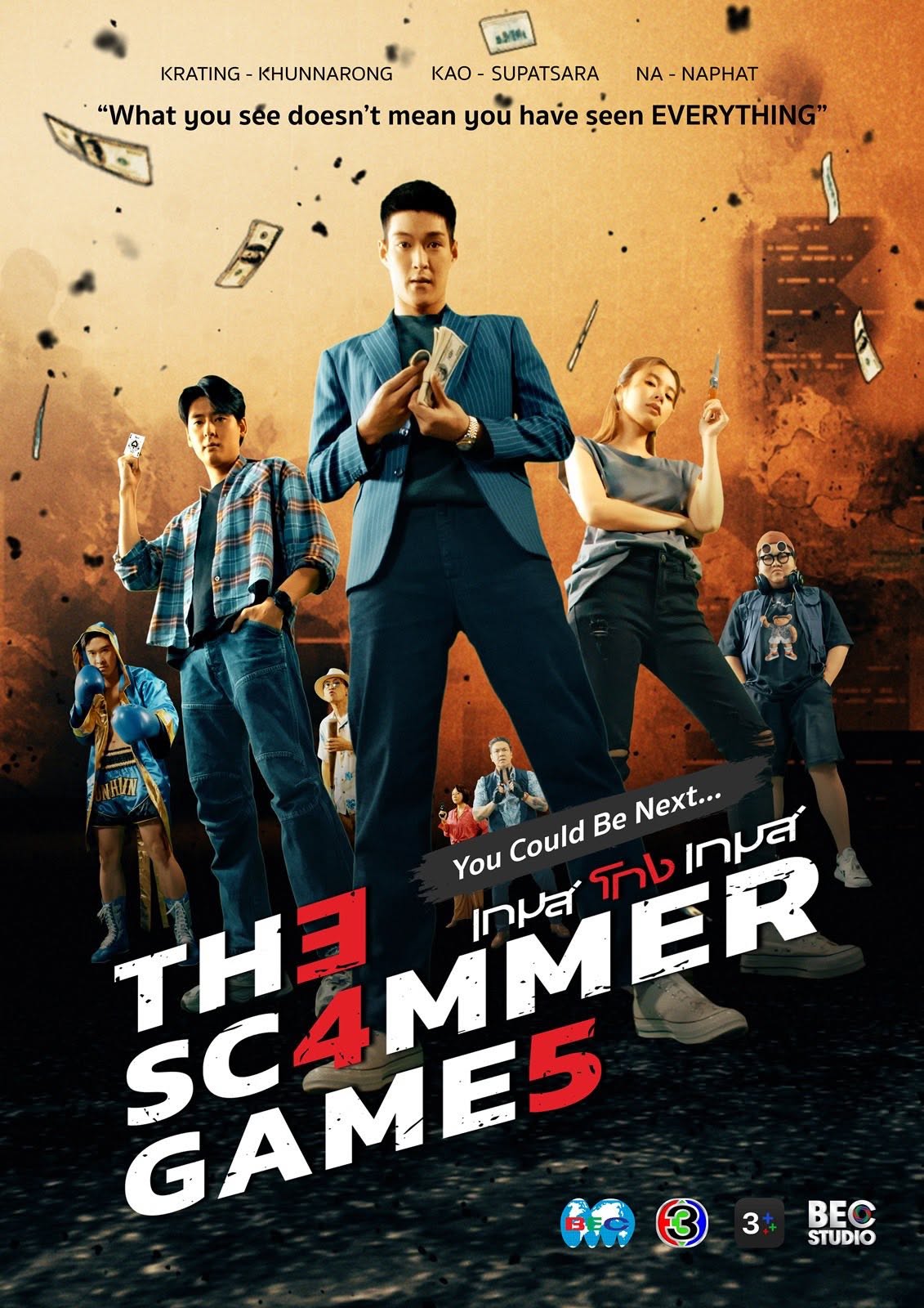 เกมส์โกงเกมส์ updated to 1