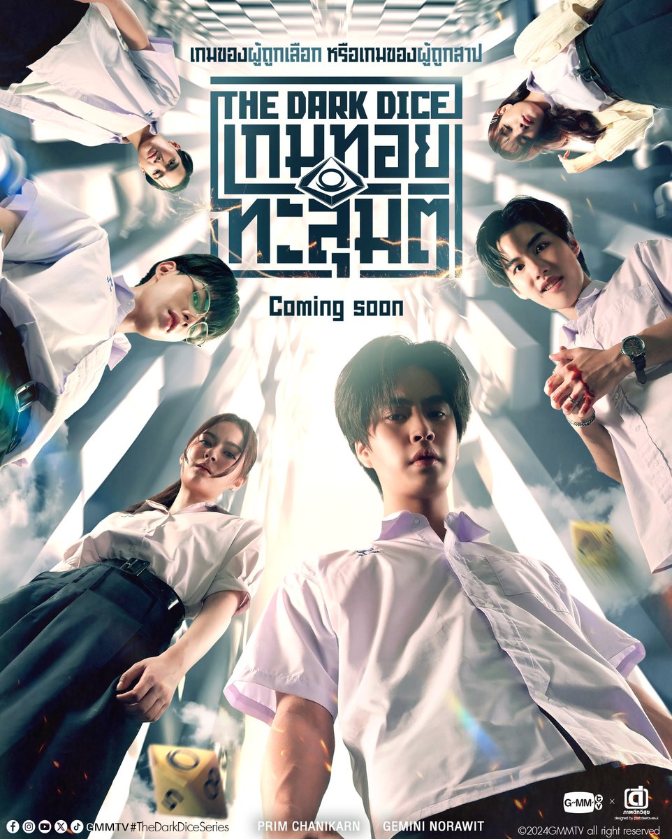 เกมทอยทะลุมิติ ตอนที่ 1-8 (ตอนใหม่)