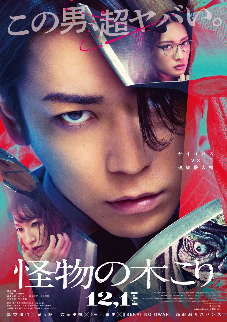 Lumberjack the Monster (2023) ซับไทย