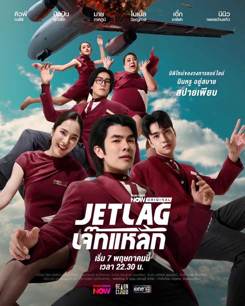 เจ๊ทแหลก ตอนที่ 1-24 (จบแล้ว)