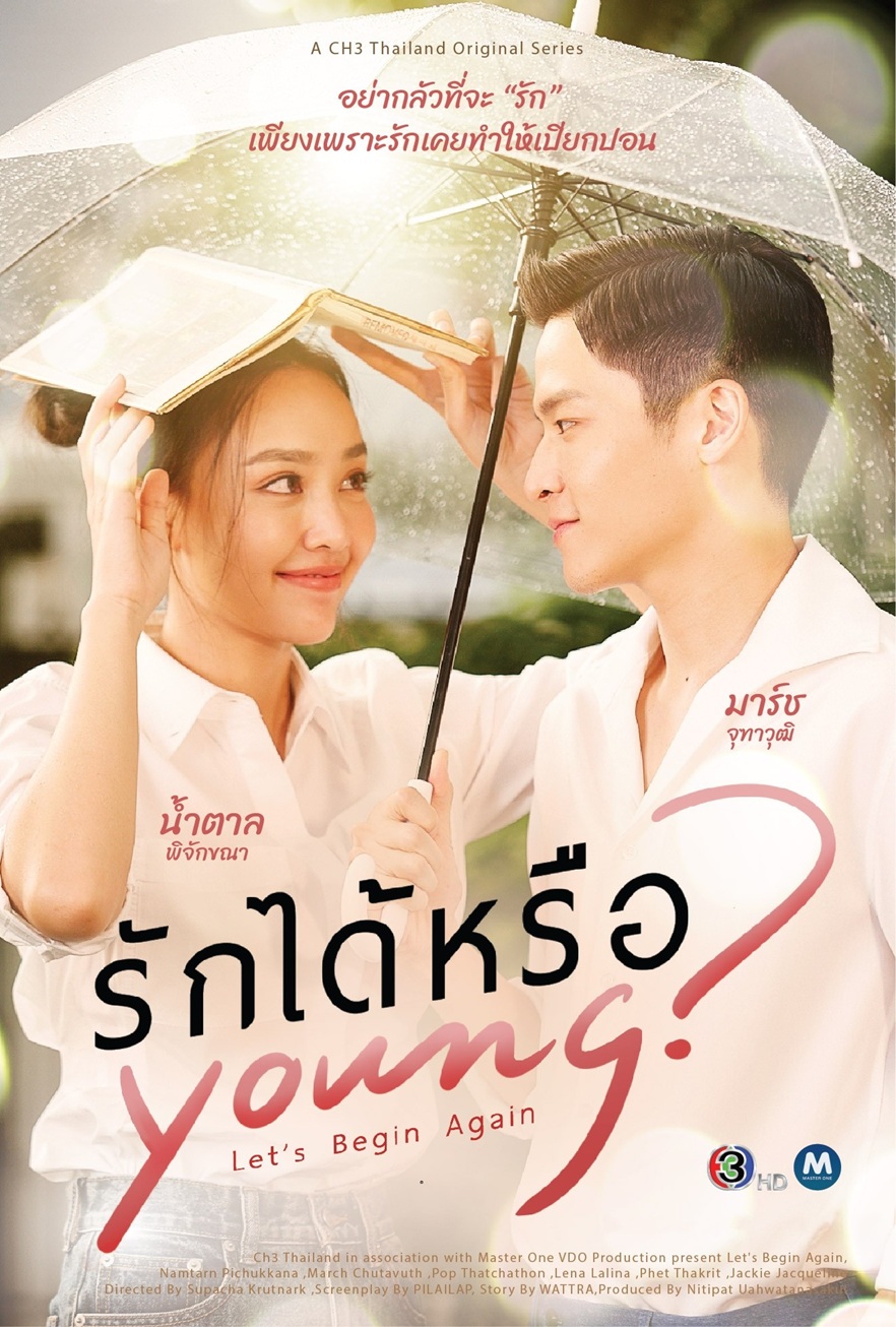 รักได้หรือ Young  updated to 16