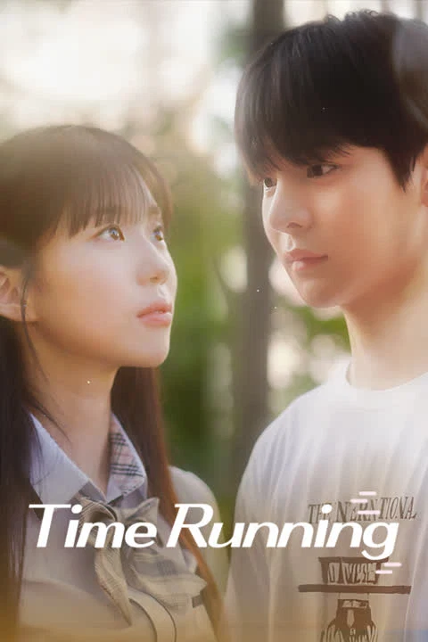 วิ่งข้ามเวลา